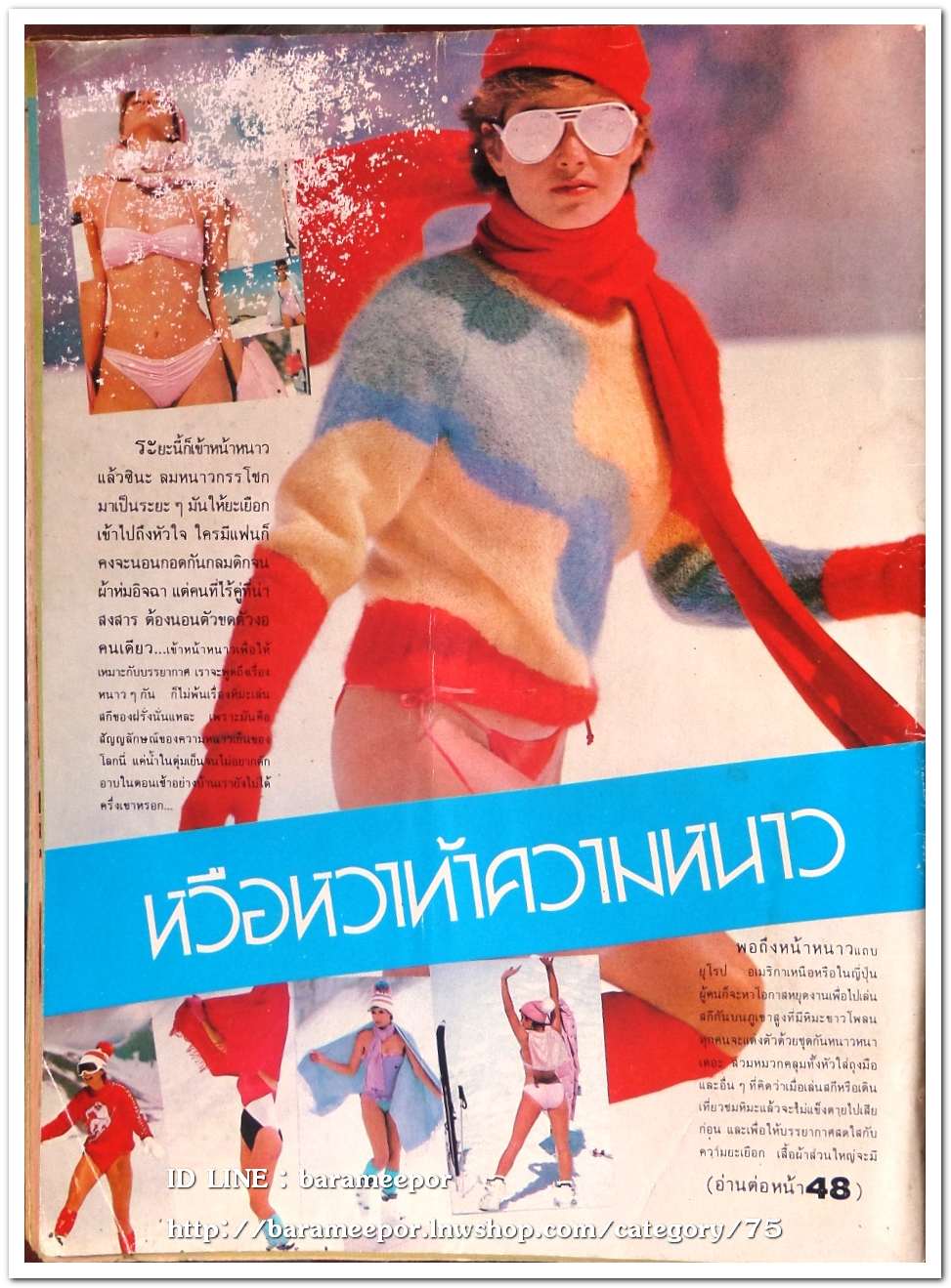 นิตยสาร นวลนาง ฉ.36 ภาพและเนื้อหา 18+