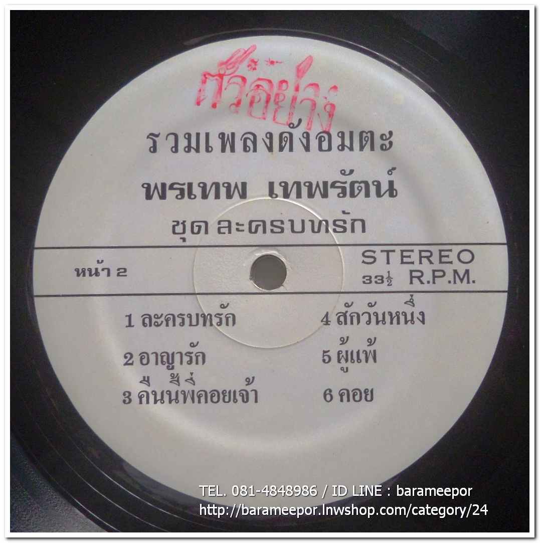 อุมาพร บัวผึ้ง + ธานินท์ อินทรเทพ ชุด รวมเพลงดังอมตะ มีเพลงดังๆ