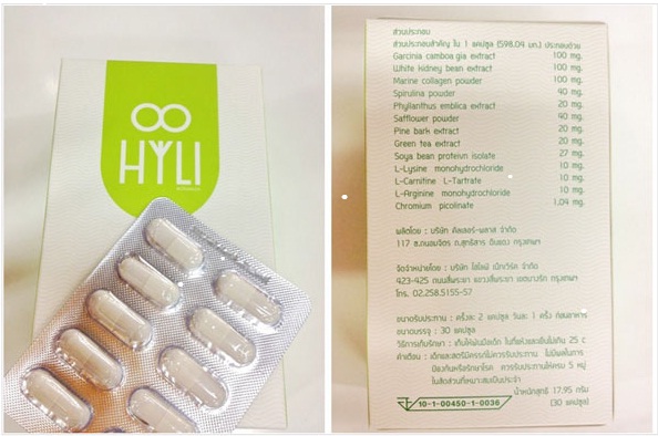 HYLI (ไฮลี่) ผลิตภัณฑ์เสริมอาหาร สำหรับผู้หญิง สำเนา