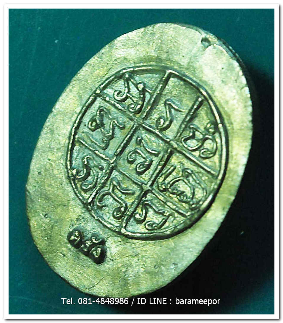 พระครูอดุยคุณาธาร (หลวงพ่อหวน) วัดนิคมประทีป(โคกหล่อ) ตรัง เหรียญหล่อจากระฆัง