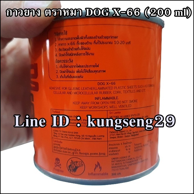 กาวยาง ตราหมา DOG X-66 ขนาด 200 ml (วัตถุไวไฟ ไม่จัดส่ง)