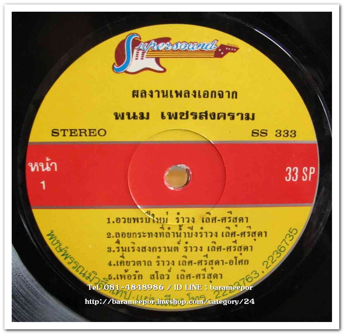 รวมศิลปินลูกกรุง วรนุช,ศรีสุดา,เลิศ,ยรรยง ชุด ลอยกระทงที่ลำน้ำปิง อวยพรปีใหม่ รื่นเริงสงกรานต์