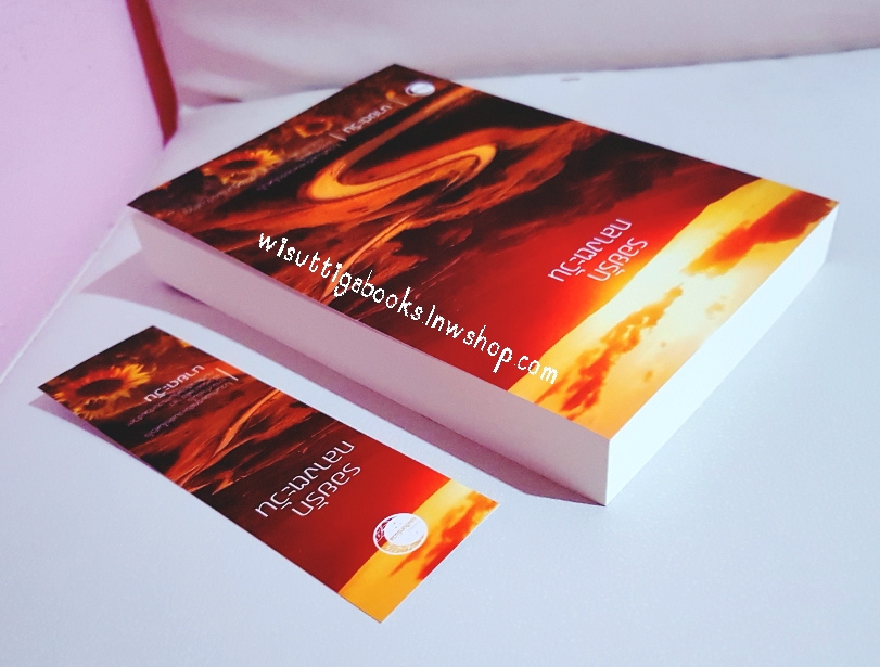 รอยรักกลางตะวัน โดย นายตะวัน