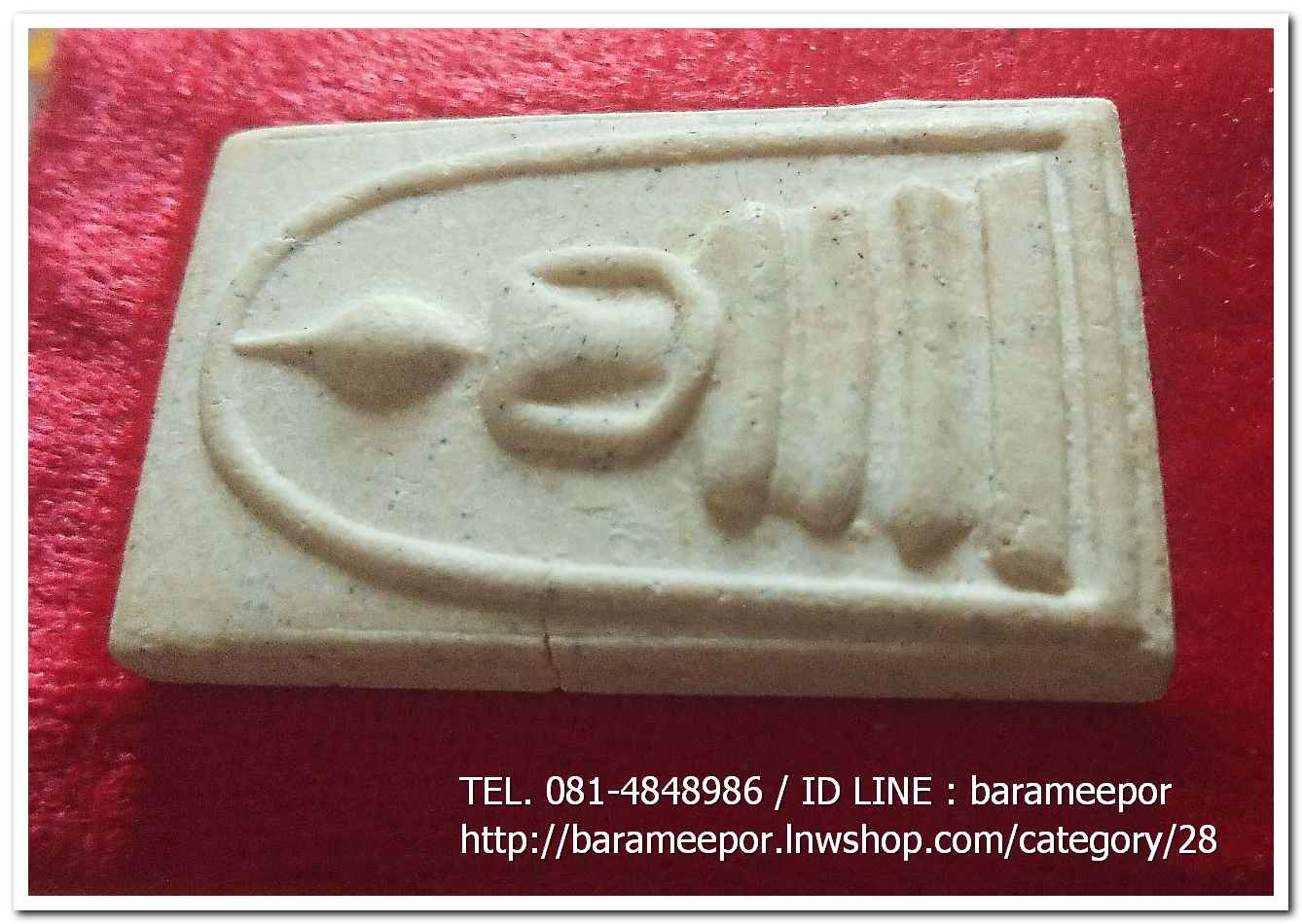 สมเด็จวัดระฆัง รุ่นอนุสรณ์ 122 ปี พิมพ์เจดีย์ คัดสวยพิเศษ..1