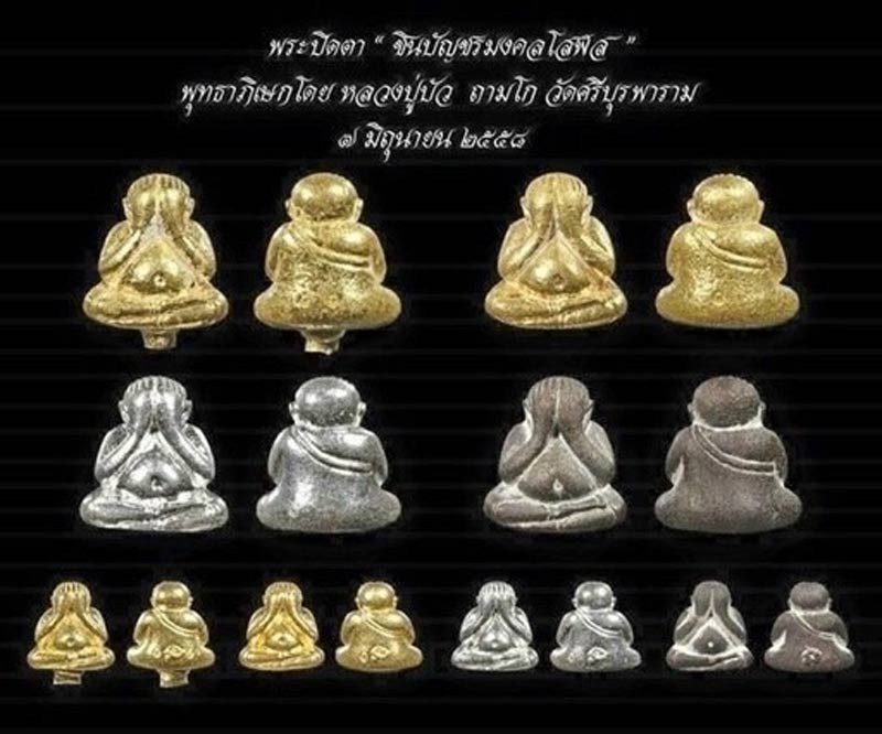 พระปิดตาชินบัญชรมงคลโสฬส หลวงปู่บัว ถามโก วัดศรีบูรพาราม (วัดเกาะตะเคียน) จ.ตราด