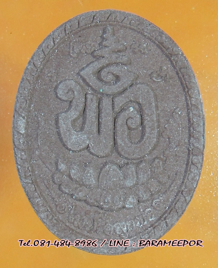 หลวงพ่อเปี่ยม วัดลำปอก ปะเหลียน ตรัง หลายรายการ