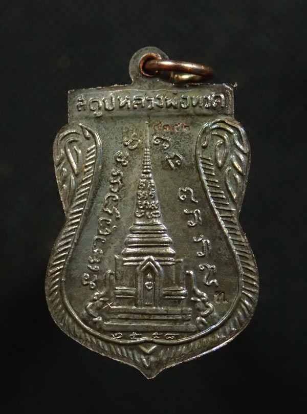 เหรียญเสมาพุฒซ้อนหลวงพ่อทวด วัดช้างให้ ปัตตานี รุ่นสร้างพิพิธภัณฑ์ ๕๘ ปี 2558 เนื้อนวะโลหะ หมายเลข 4352