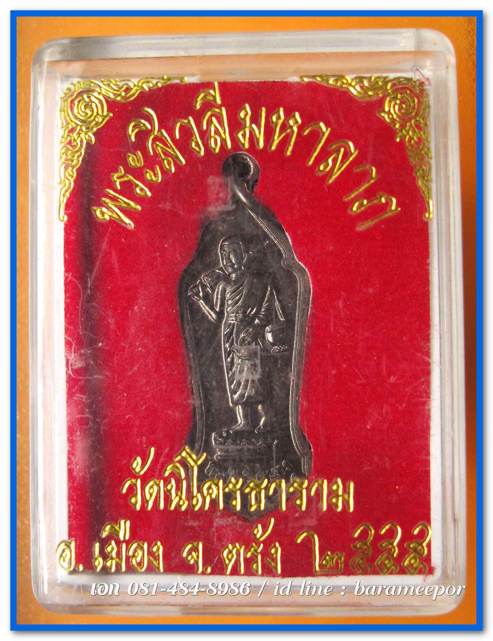 พระสีวลีมหาลาภ ปี ๒๕๕๕ เนื้อทองแดงรมดำ วัดนิโครธาราม อ.เมือง ตรัง