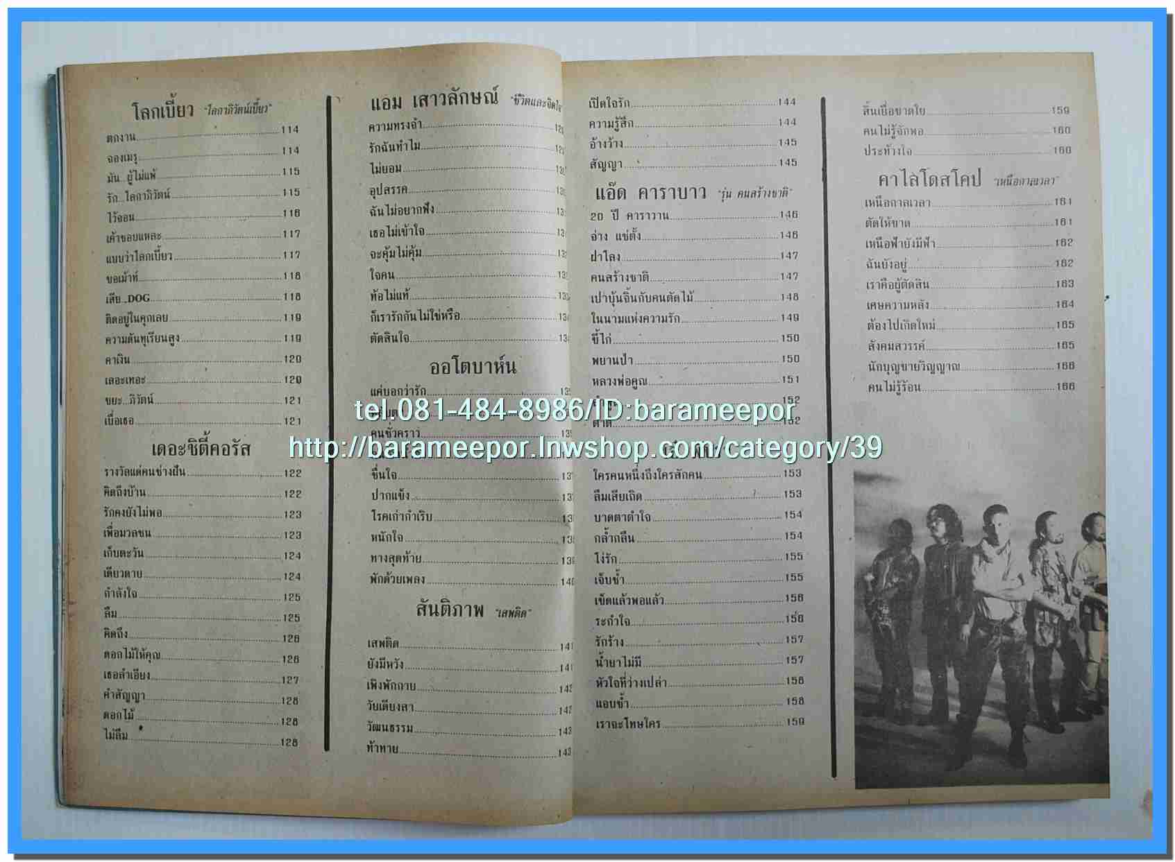 หนังสือเพลงคิวปิด รวบรวมเพลงดังๆไทยและสากล มีหลายปก..4D