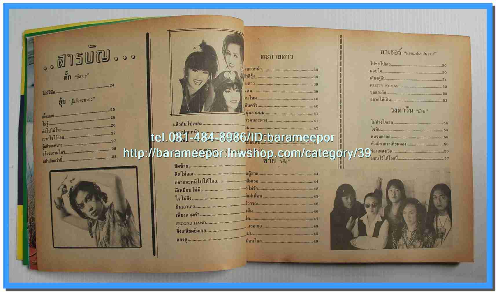 หนังสือเพลงมน Song Book มีหลายปก..1E