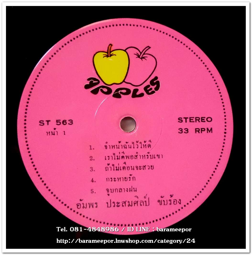 อัมพร ประสมศิลป์ จำหน้าฉันไว้ให้ดี+สุวิทย์ สัตโกวิท