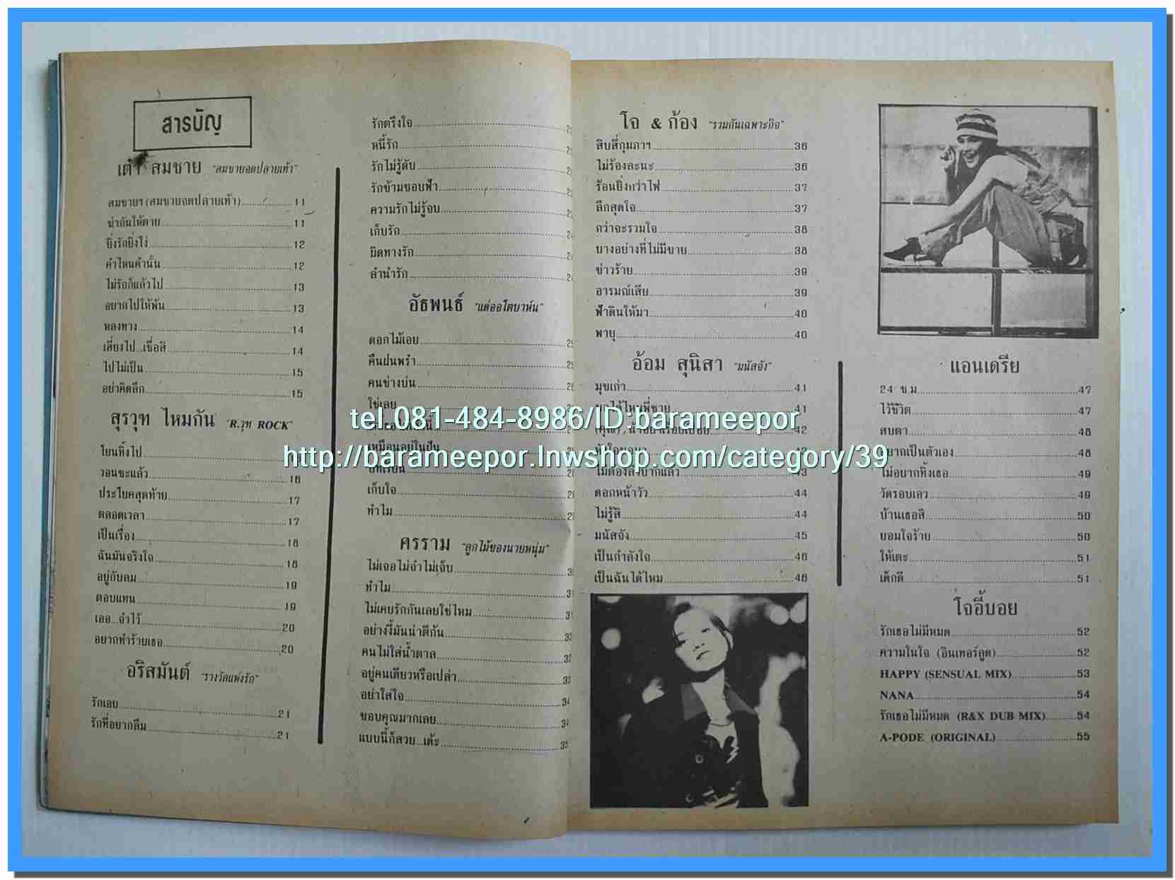 หนังสือเพลงคิวปิด รวบรวมเพลงดังๆไทยและสากล มีหลายปก..4D