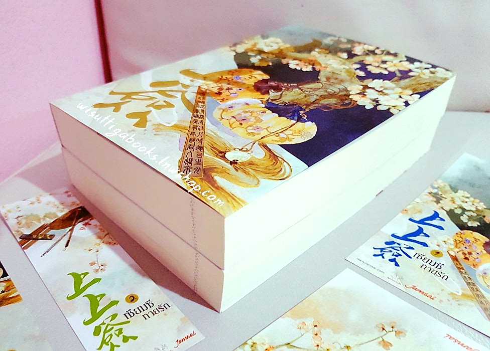 เซียมซีทายรัก (2เล่มจบ+แจ็กเก็ตหุ้ม+โปสการ์ด+ที่คั่นครบ) : อีเหมยถงเฉียน เขียน , อัญชลี แปล