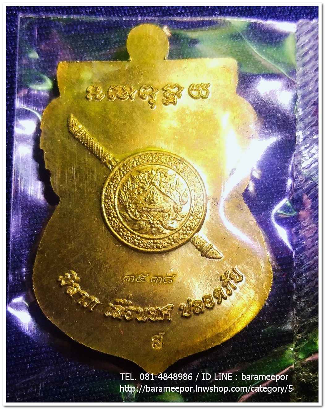 เหรียญหลวงพ่อทวด รุ่น"เจริญลาภ แคล้วคลาด ปราบไพรี ทวียศ"วัดพะโค๊ะ เนื้อทองฝาบาตร..3