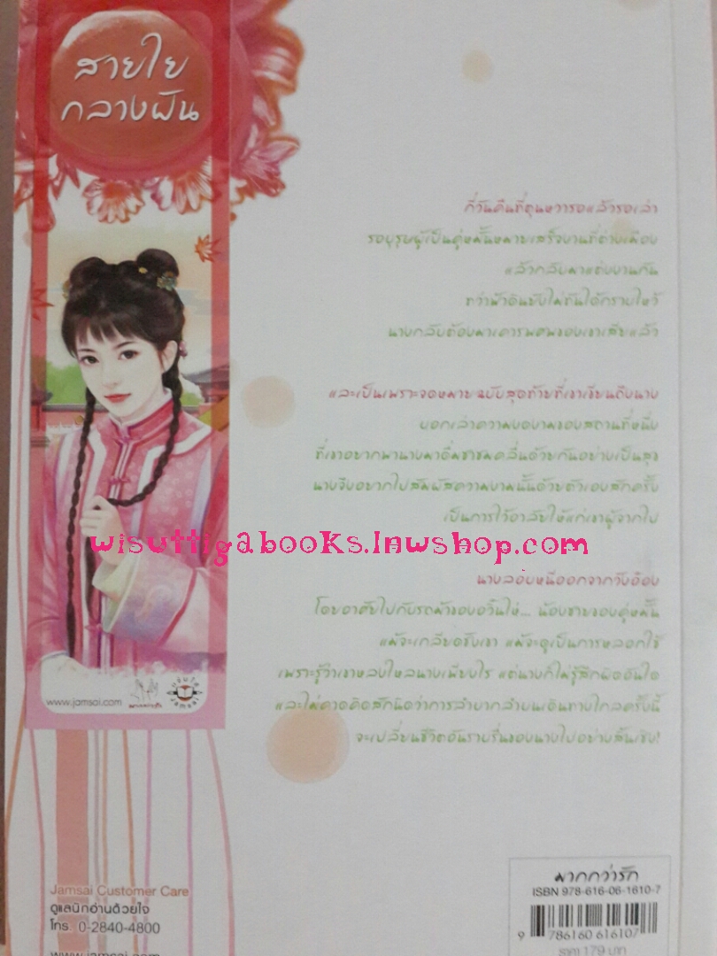 สายใยกลางฝัน โดย ซั่นเฟย