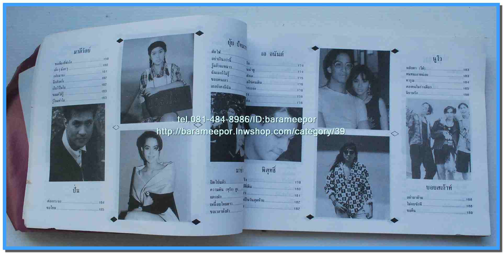 หนังสือเพลงคิวปิด ELECTONE รวมฮิตฉบับพิเศษ..J.7