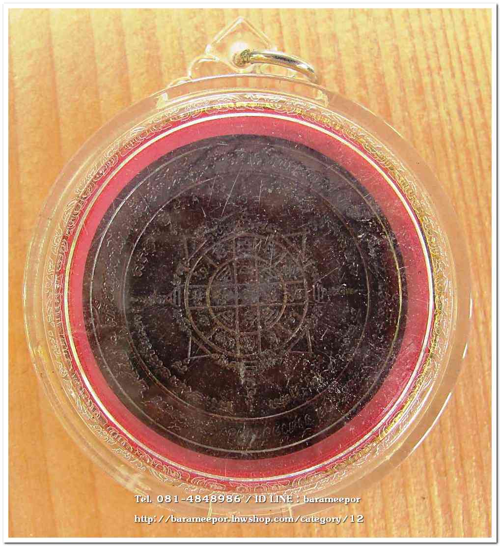 เหรียญสมเด็จพระพุฒาจารย์ (โต พรหมรังสี) วัดโล่ห์สุทธาวาส อ่างทอง