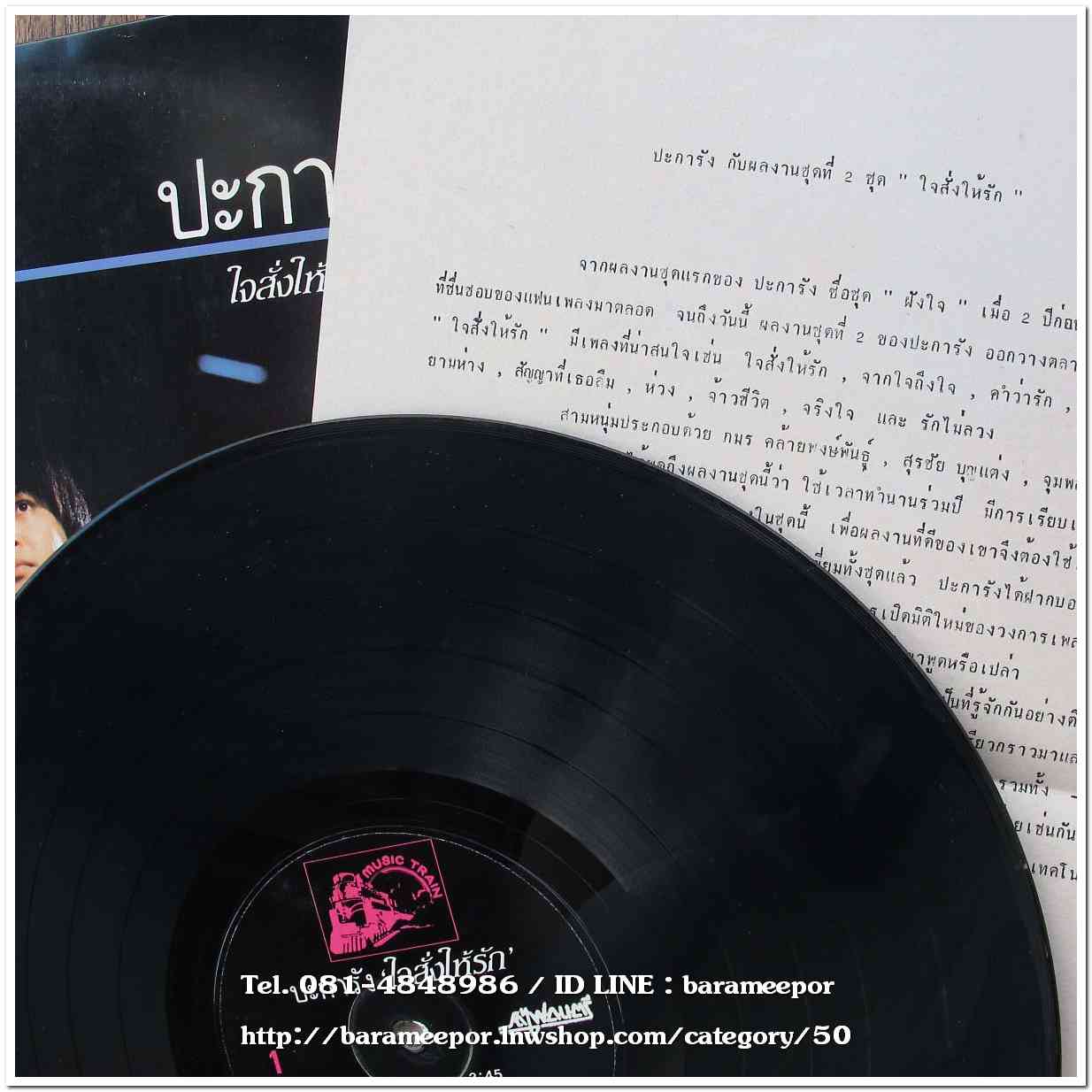 วงปะการัง ชุด ใจสั่งให้รัก อัลบั้มที่ 2 อัลบั้มนี้มีเพลงเพราะๆหลายเพลงที่คุ้นหูกัน