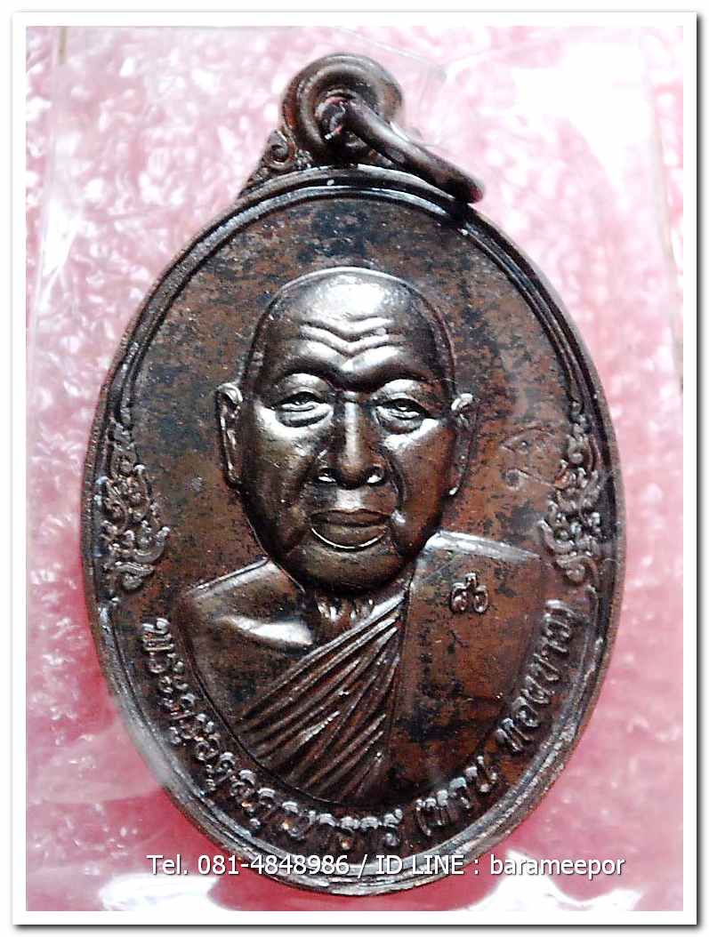 เหรียญพระครูอดุยคุณาธาร(หลวงพ่อหวน) วัดนิคมประทีป ตรัง รุ่นทำบุญอายุวัฒนมงคล ๘๖ ปี เนื้อนวะโลหะ..1