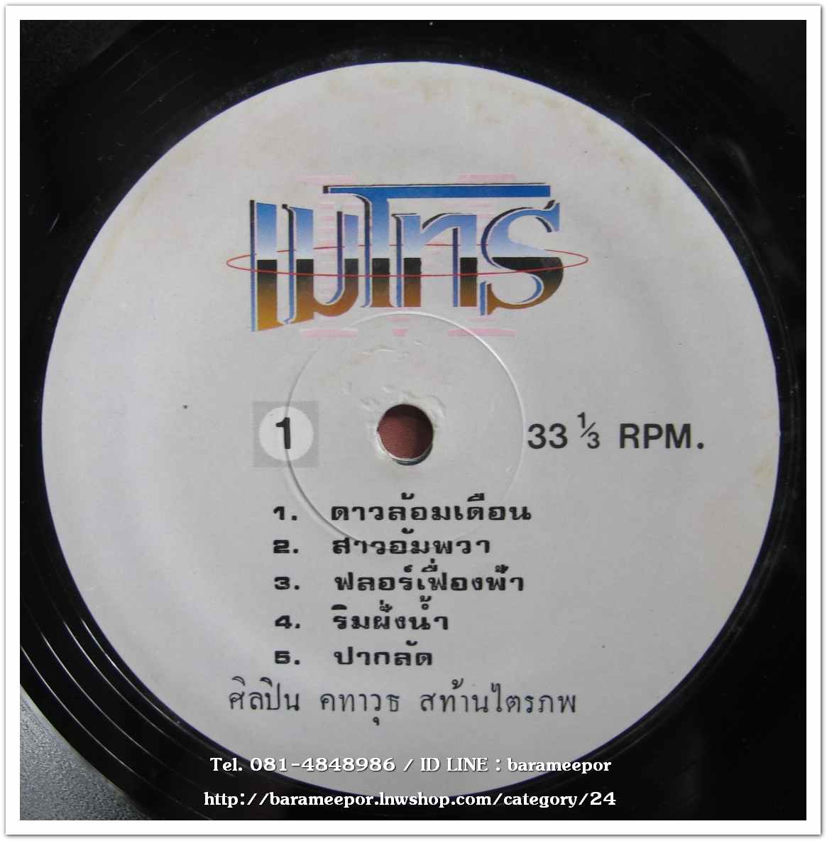 คทาวุฒิ สท้านไตรภพ ชุด ดาวล้อมเดือน นำบทเพลง สุนทราภรณ์ อันทรงคุณค่ามาร้องใหม่