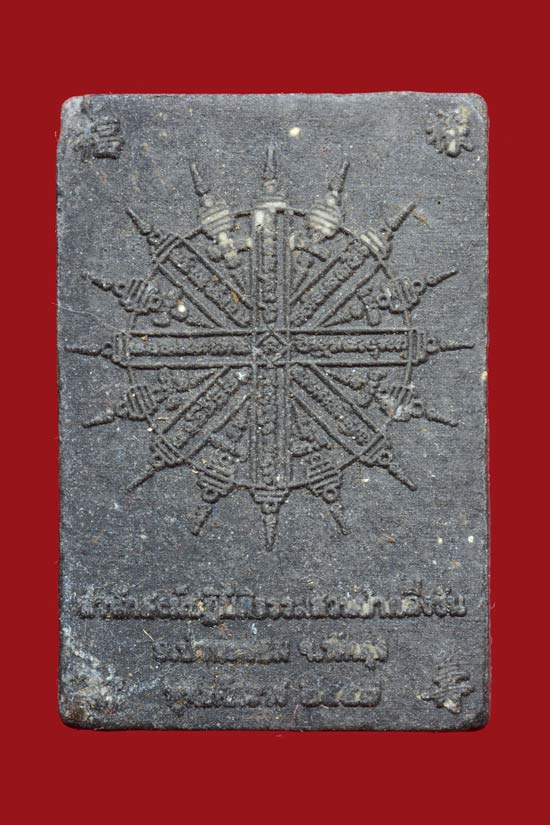 หลวงพ่อทวด เนื้อว่าน พ่อท้านเอื้อม สำนักสงฆ์สวนป่าตลิ่งชัน