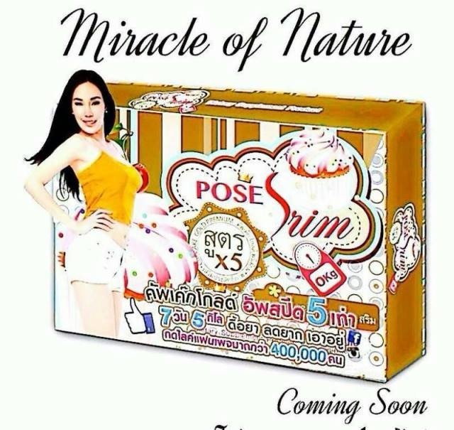 cupcake gold pose srim สูตร X5