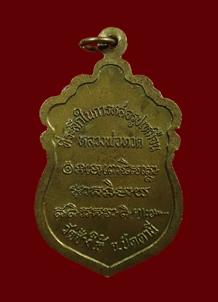 เหรียญหัวโตหลวงพ่อทวด รุ่นสร้างวิหาร37 อาจารย์นอง วัดทราขาว ปี 2537 เนื้อทองแดง บล็อกวงเดือน (นิยม)