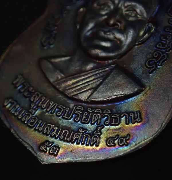> ผิวรุ้งสวย ๆ< เหรียญเสมาหลวงพ่อทวด รุ่นเลื่อนสมณศักดิ์49/53 วัดช้างให้ จ.ปัตตานี ปี 2553 เนื้อทองแดงรมดำ แจกพิธี