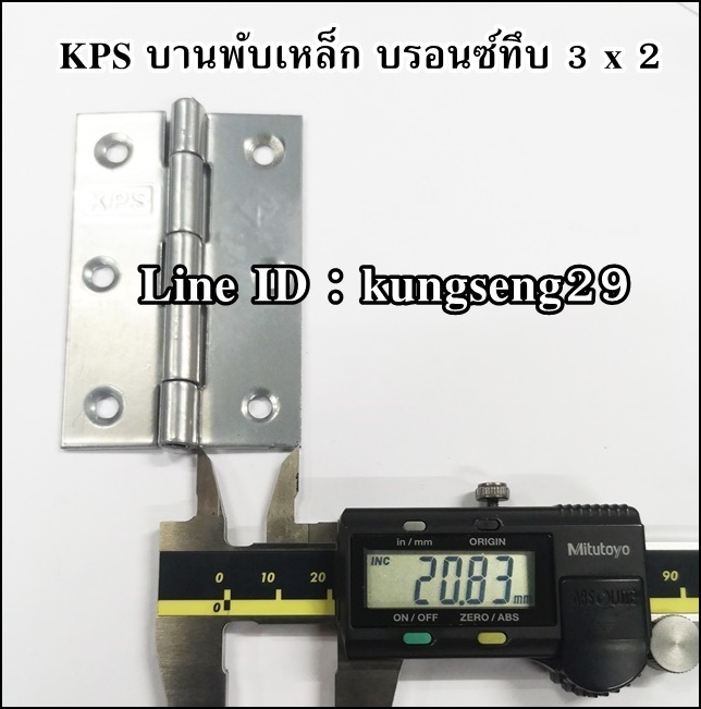 KPS บานพับเหล็ก 3 x 2 สีบรอนซ์ทึบ (มีสกรู)