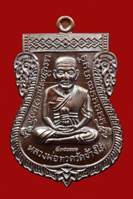 หลวงพ่อทวด รุ่น 5 ทศวรรษ เลื่อนสมณศักดิ์ เนื้อทองแดงมันปู
