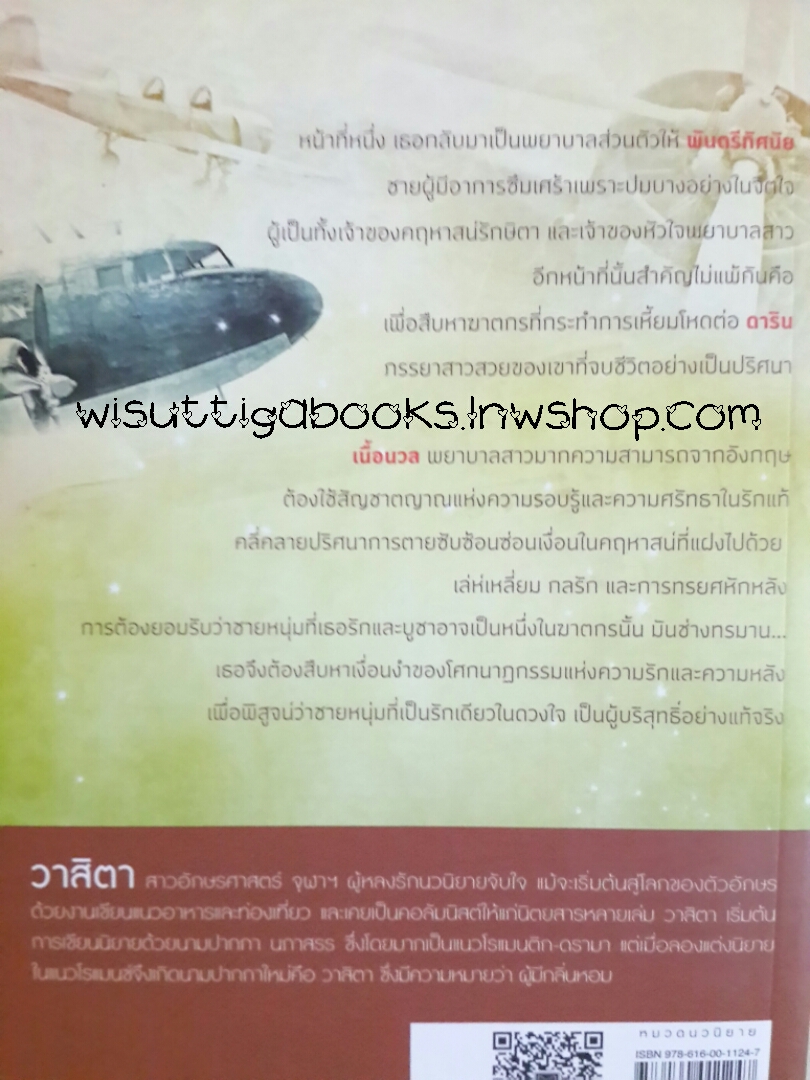 เนื้อนวล โดย วาสิตา