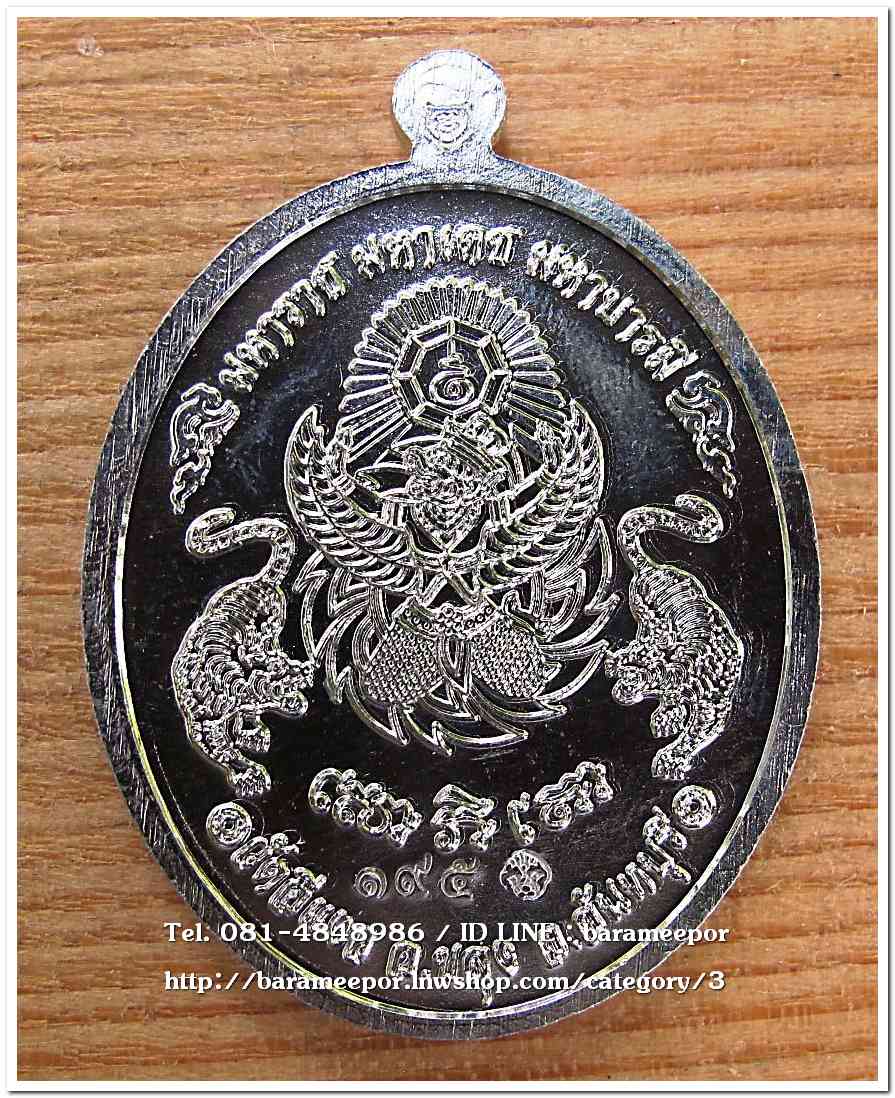 สมเด็จพระเจ้าตากสินมหาราช รุ่นมหาราช มหาเดช มหาบารมี วัดอีแงว ๒๕๖๒