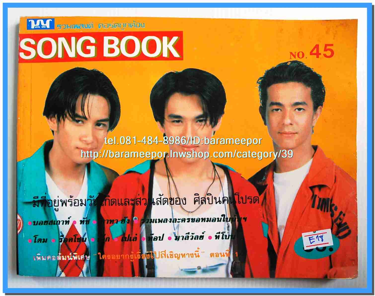 หนังสือเพลงมน Song Book มีหลายปก..1E