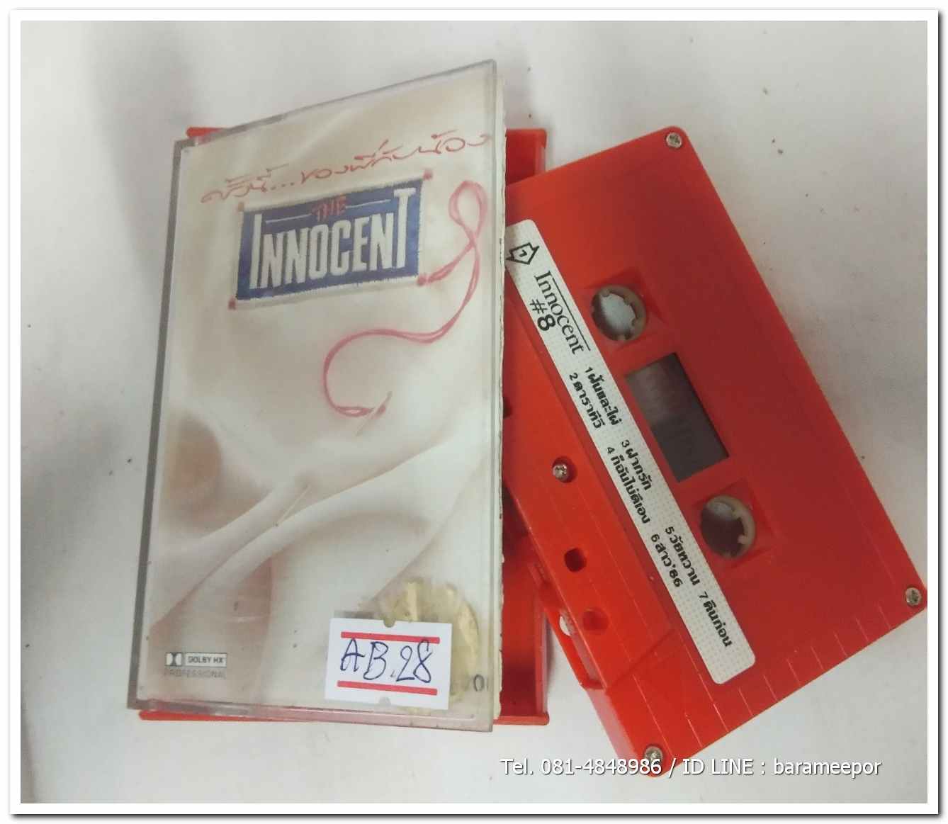 วงดิ อินโนเซ้นต์ ชุด ครั้งนี้...ของพี่กับน้อง สภาพสวย