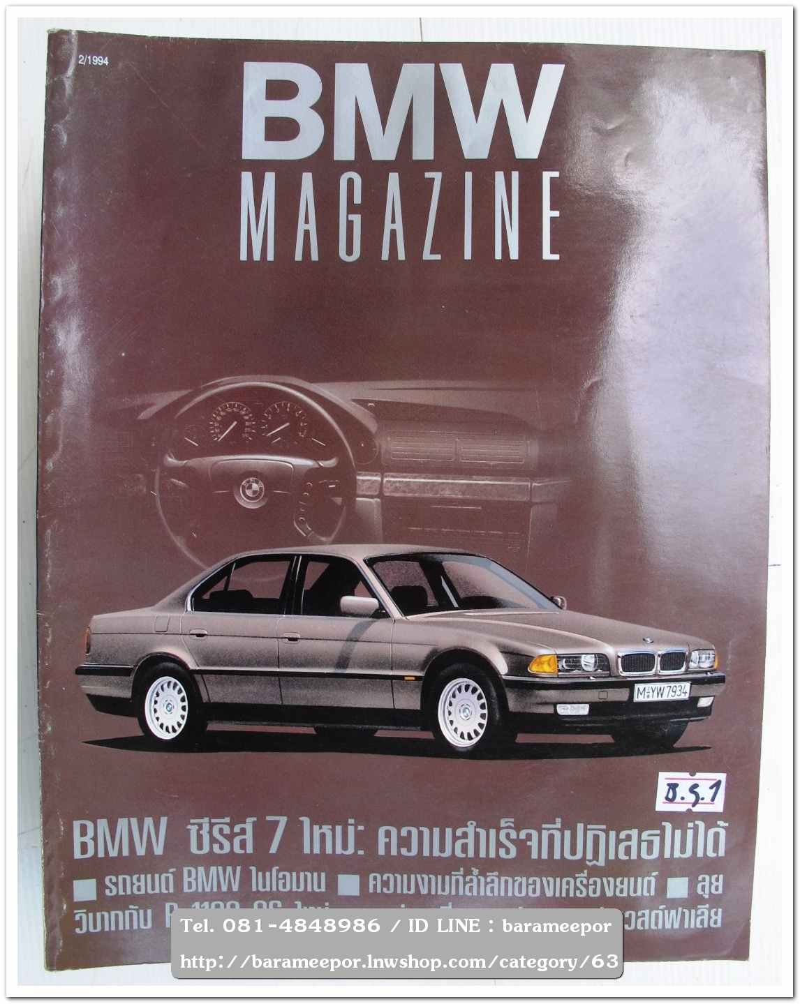 9.หนังสือ BMW.MAGAZINE