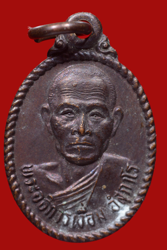 เหรียญรุ่นแรก หลวงพ่อเงื่อม อังสุกาโร วัดกมลศรี จ.ตรัง พ.ศ.2533