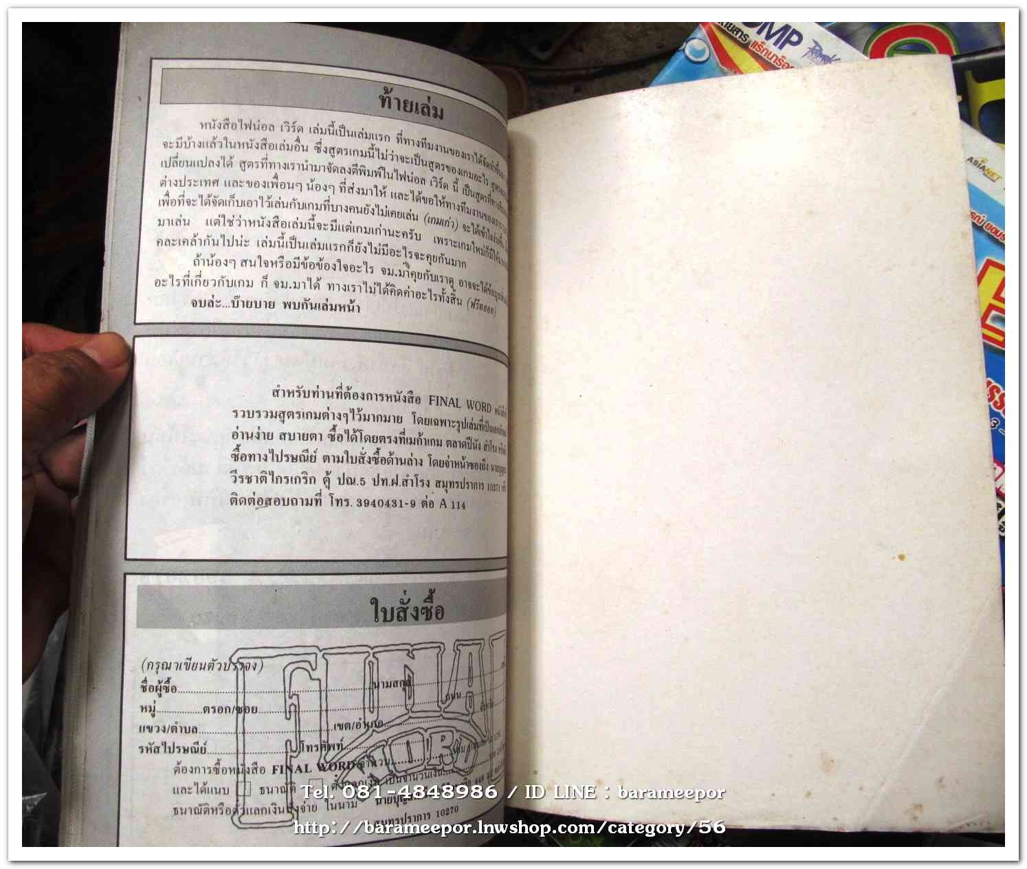 หนังสือ FINAL WORD รวมสูตรเกมต่างๆ สภาพดี ครบทุกหน้า