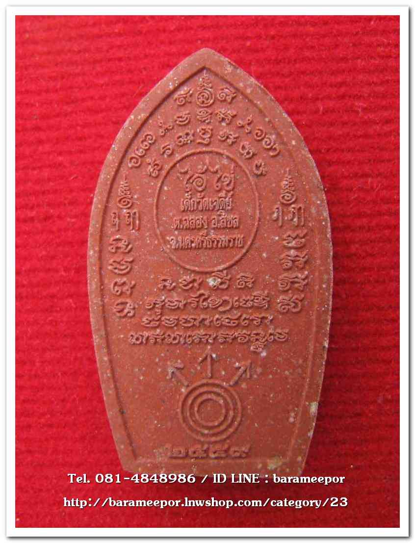 ไอ้ไข่ เด็กวัดเจดีย์ รุ่นที่ระลึกกฐิน ๕๙ เนื้อผงผสมมวลสารศักดิ์สิทธิ์ สีแดงปัดทอง