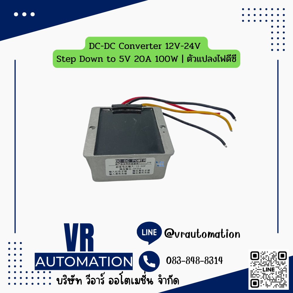 DC-DC Converter 12V-24V Step Down to 5V 20A 100W | ตัวแปลงไฟดีซี