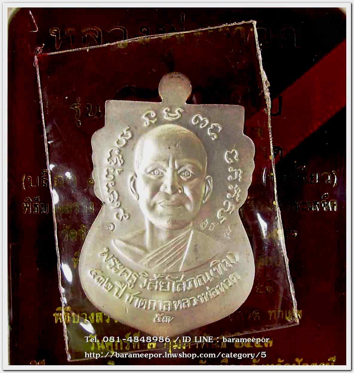 หลวงพ่อทวด รุ่น ๔๓๒ ปี ชาตกาล พิมพ์เสมาหน้าเลื่อนหลังอาจารย์ทิม เนื้อเงินหลังธงชาติ บล็อก ๓ NUMBER ONE เลข ๑