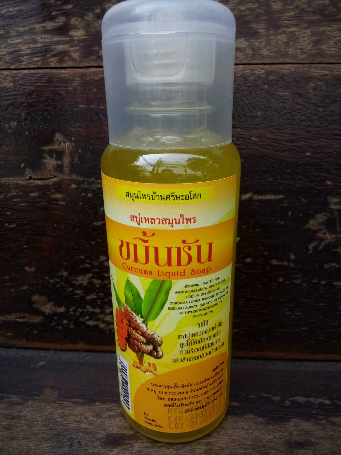 64-104-1100-1 สบู่เหลวขมิ้น 250มล.ศีรษะฯ