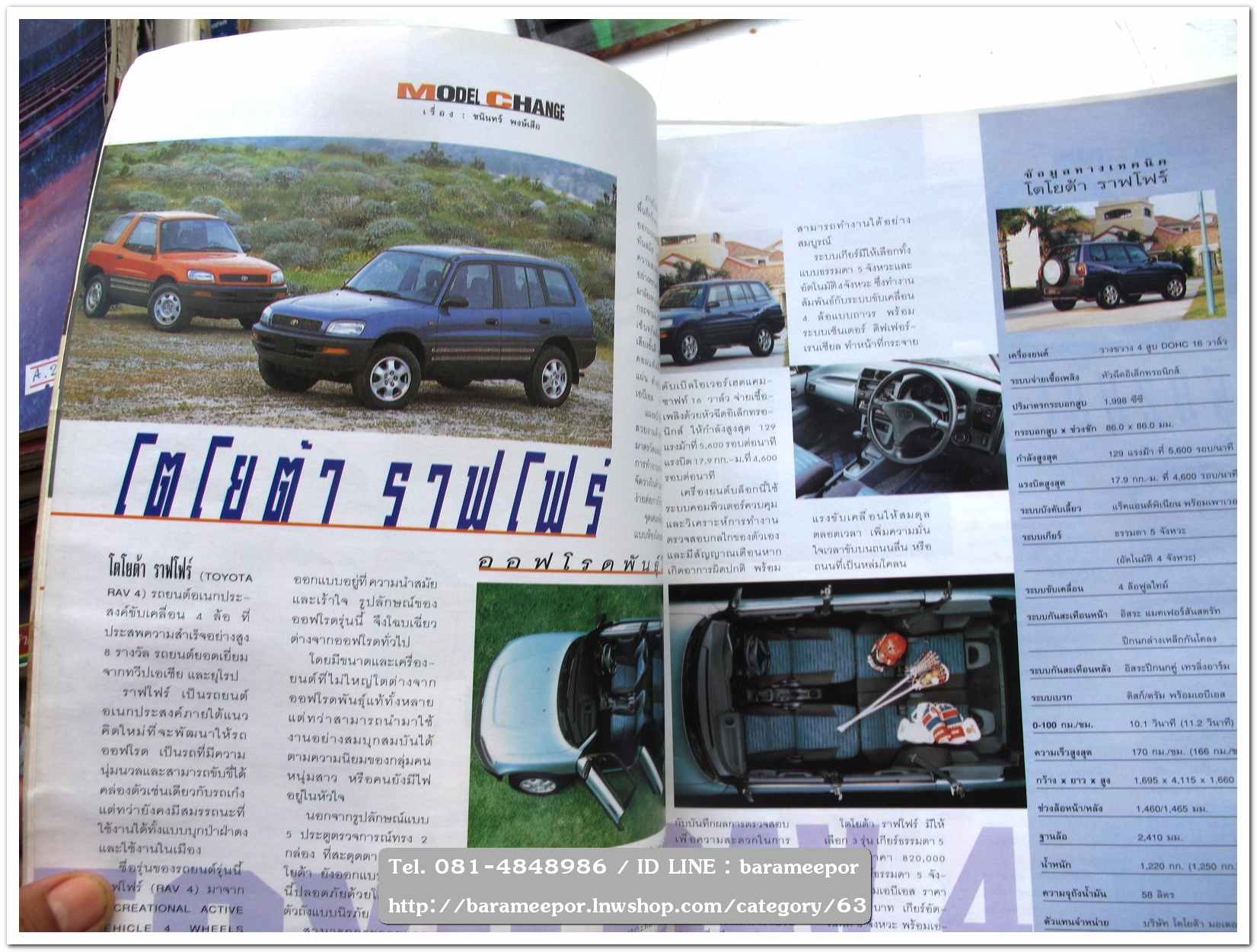 หนังสือนิตยสารรถยนต์ ไทย-เทศ มีหลายหัว หลายราคา