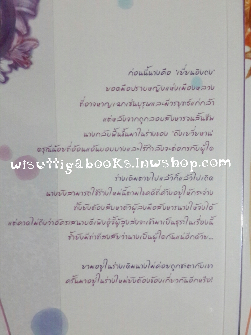 เล่ห์รักสลับร่าง1+2(จบ) โดย โม่เหยียน