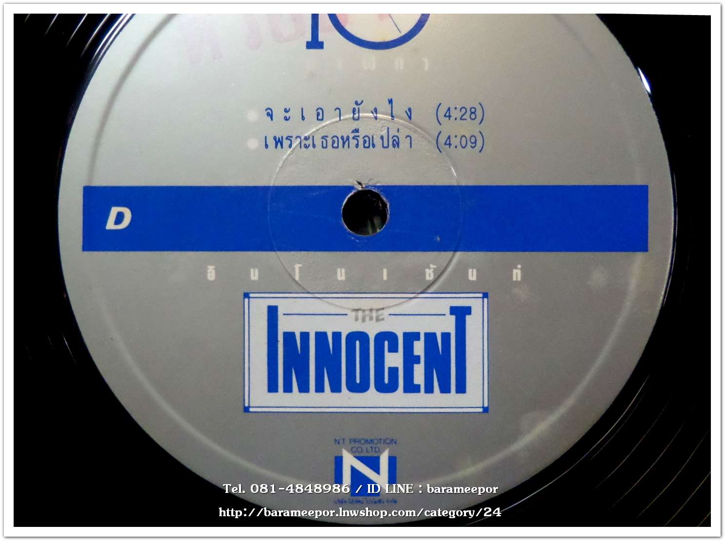 วงดิ อินโนเซ้นต์ ชุด 10 นาฬิกา รวมเพลงฮิต แผ่นคู่