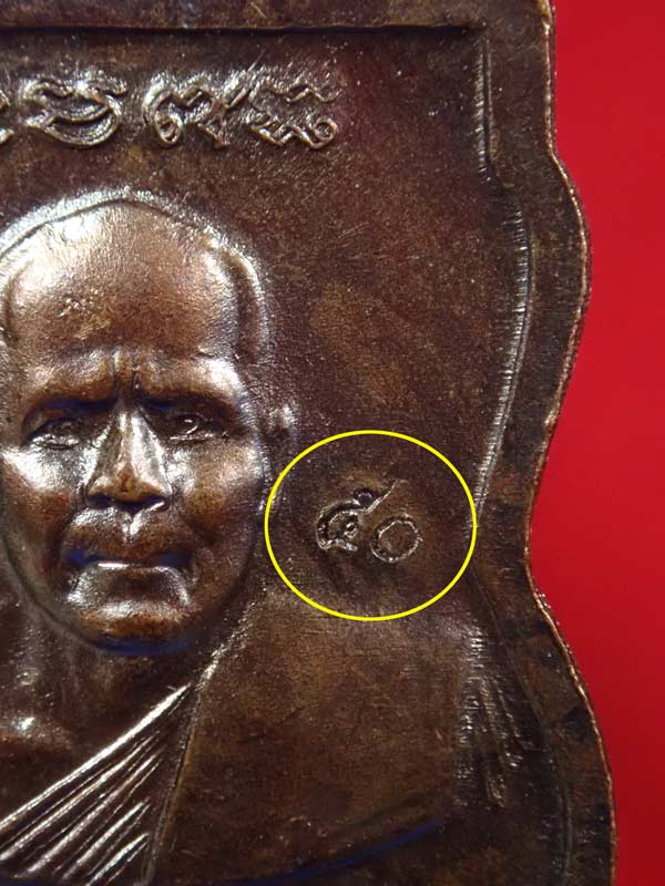 เหรียญเสมาหลวงพ่อทวดหลังอาจารย์ทิม วัดช้างให้ ปัตตานี ปี 2550 (ออกจากวัดช้างให้) เนื้อทองแดงรมดำ ตอกโค๊ต ๕๐ พร้อมใบฝอยวัดช้างให้