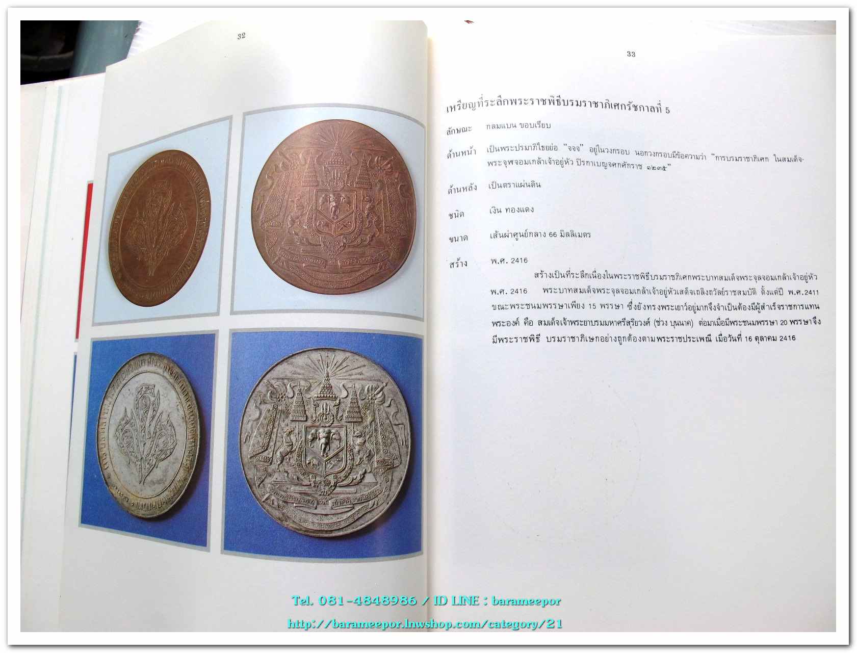 หนังสือ เหรียญกษาปณ์ เหรียญที่ระลึก กรุงรัตนโกสินทร์ พ.ศ.๒๓๒๕-๒๕๒๕ โดย: กรมธนารักษ์ กระทรวงการคลัง