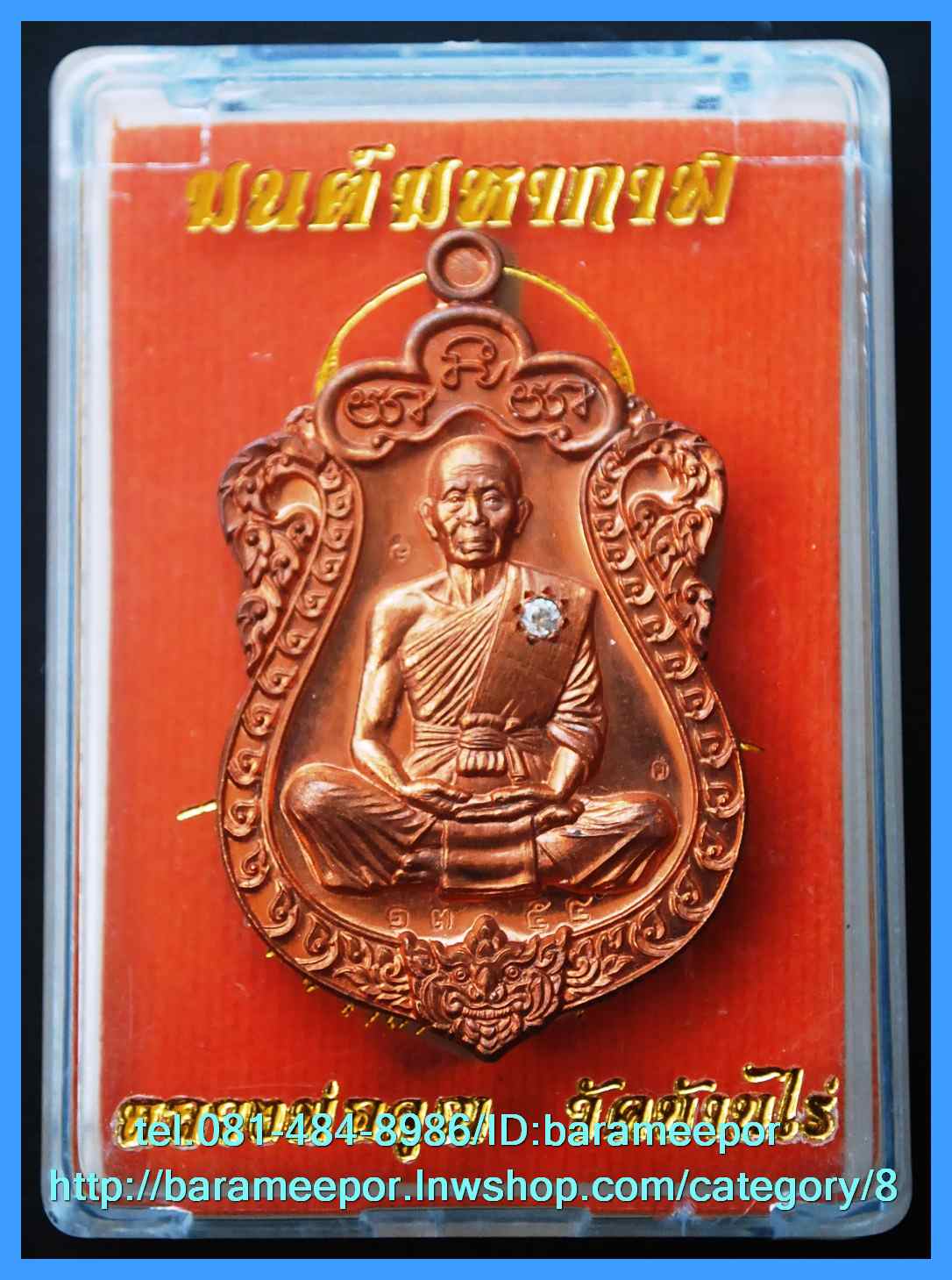 หลวงพ่อคูณ เหรียญเสมา รุ่นมนต์มหากาฬ หลังยันต์ เนื้อทองแดงผิวไฟ ฝังอัญญมณี