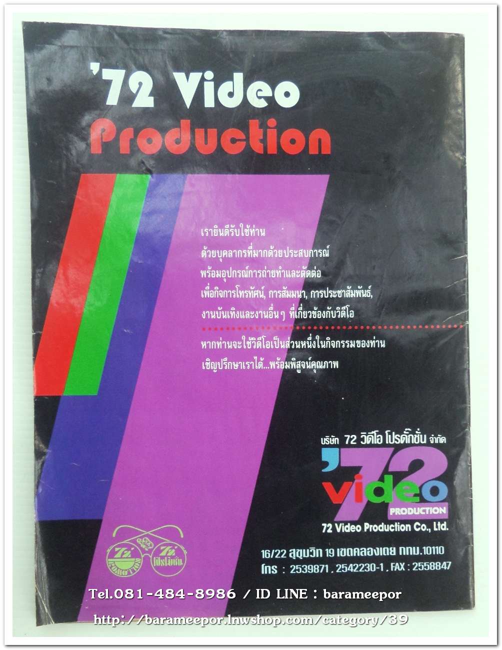 หนังสือ โลกดนตรี ฉ.57สค.2537 นิตยสารวงการเพลงสตริง+เพื่อชีวิต+ลูกทุ่ง M.10