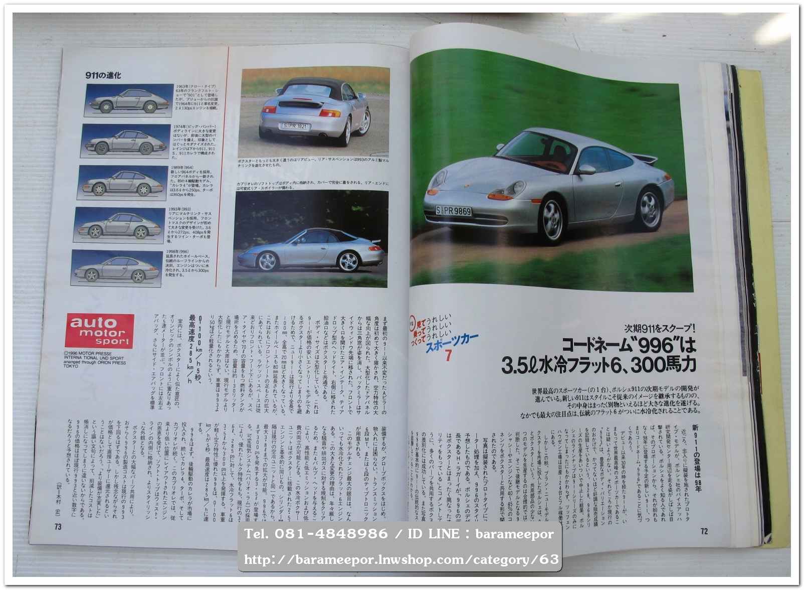 หนังสือนิตยสารรถยนต์ ไทย-เทศ มีหลายหัว หลายราคา