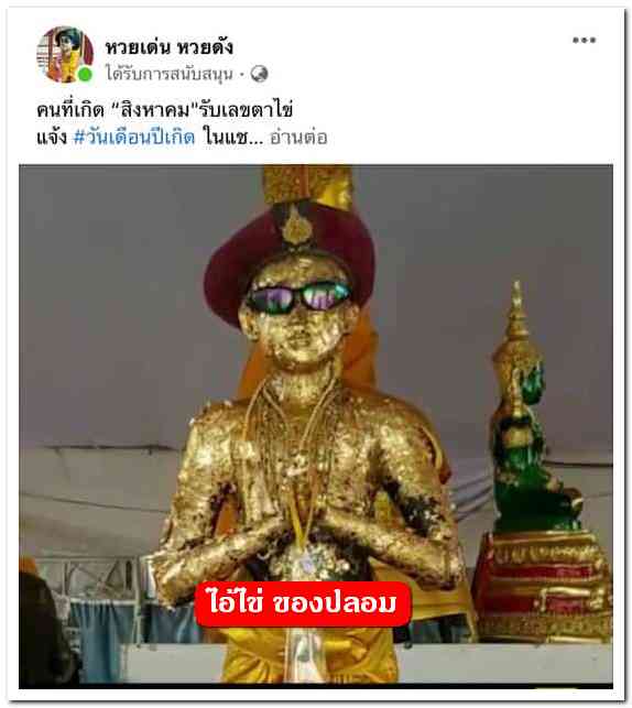 A ไอ้ไข่ ของเก๊ มีออกมาทุกรุ่น จนถึงสรงน้ำ 63 ลองศึกษาเป็นแนวทาง